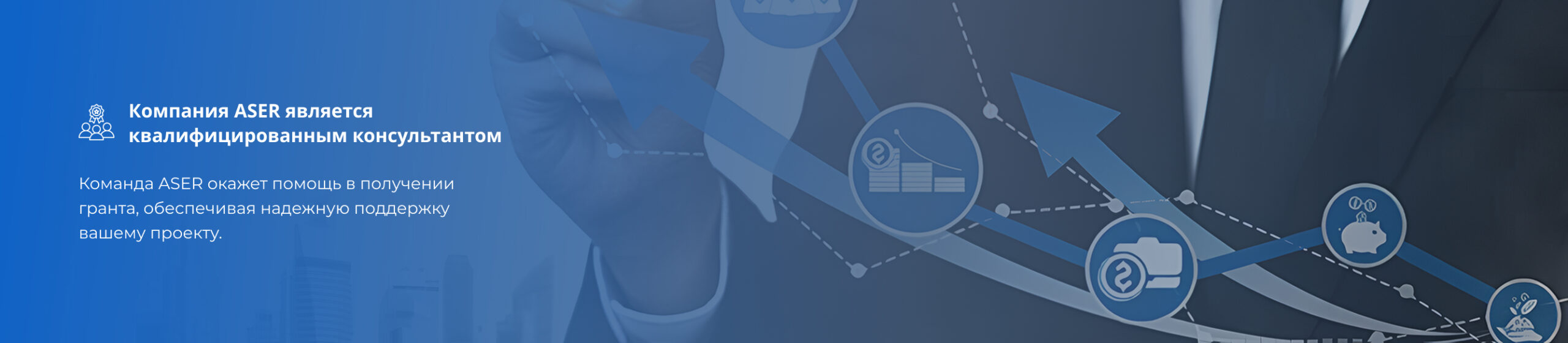 Кредит на бизнес или финансирование бизнеса от консалтинговой компании ASER в Узбекистане