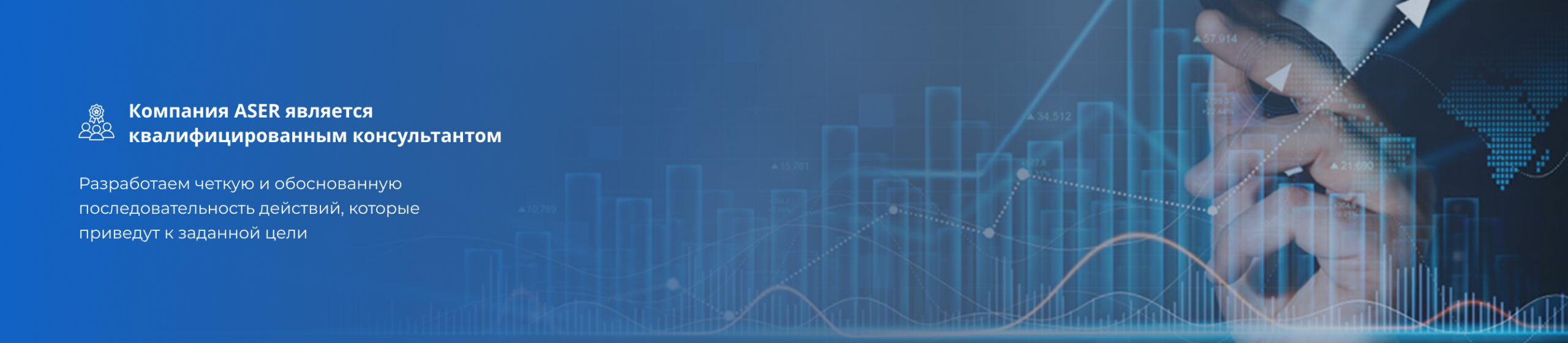Разработка стратегии развития компании от консалтинговой компании в Узбекистане ASER