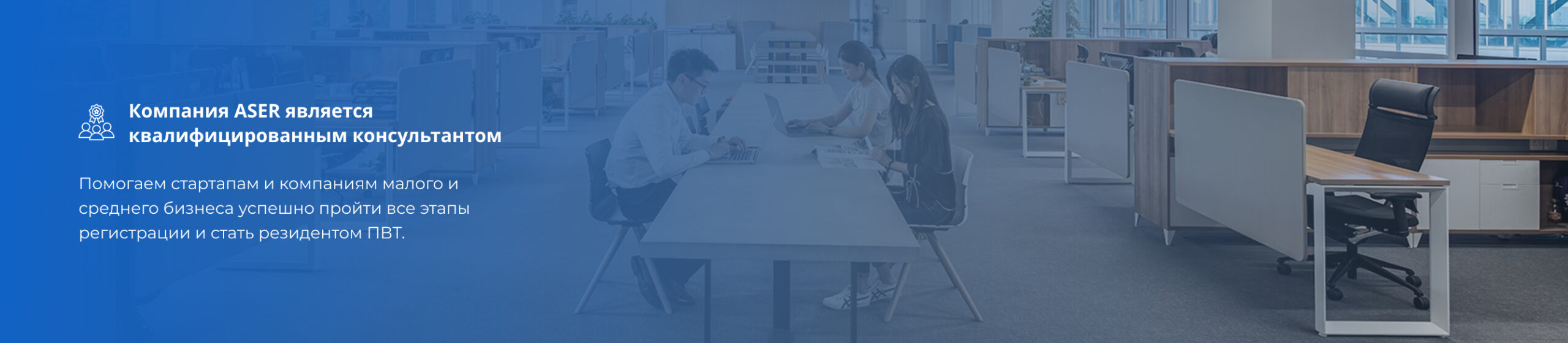 Сопровождение вступления IT-компаний в технопарк IT Park, консалтинговая компания ASER в Узбекистане